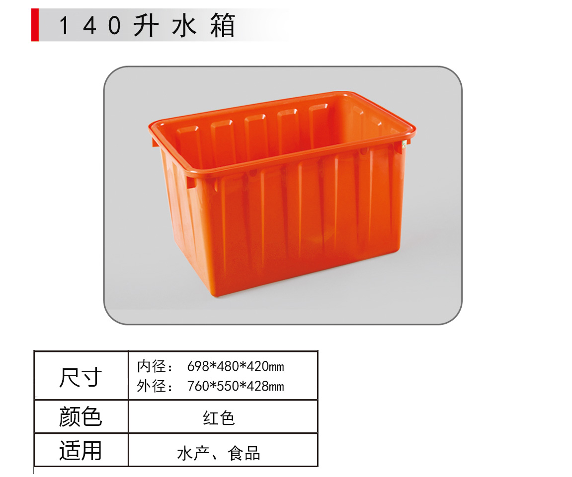耐酸堿 K-140L塑料方箱 尼龍料周轉箱 140升水箱 摔不破塑膠箱